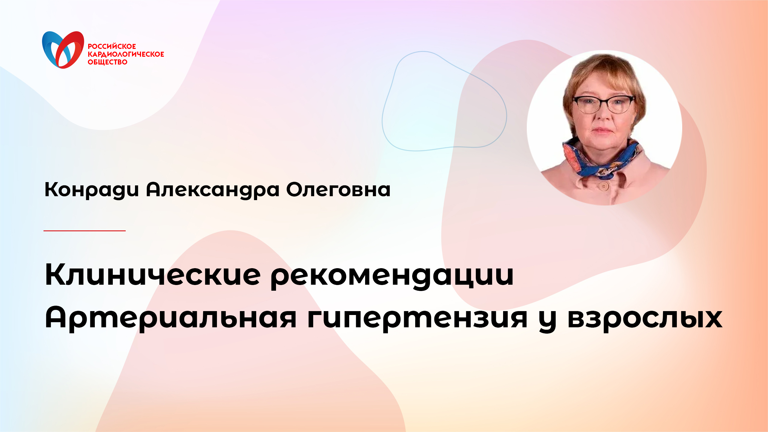 Артериальная гипертензия у взрослых