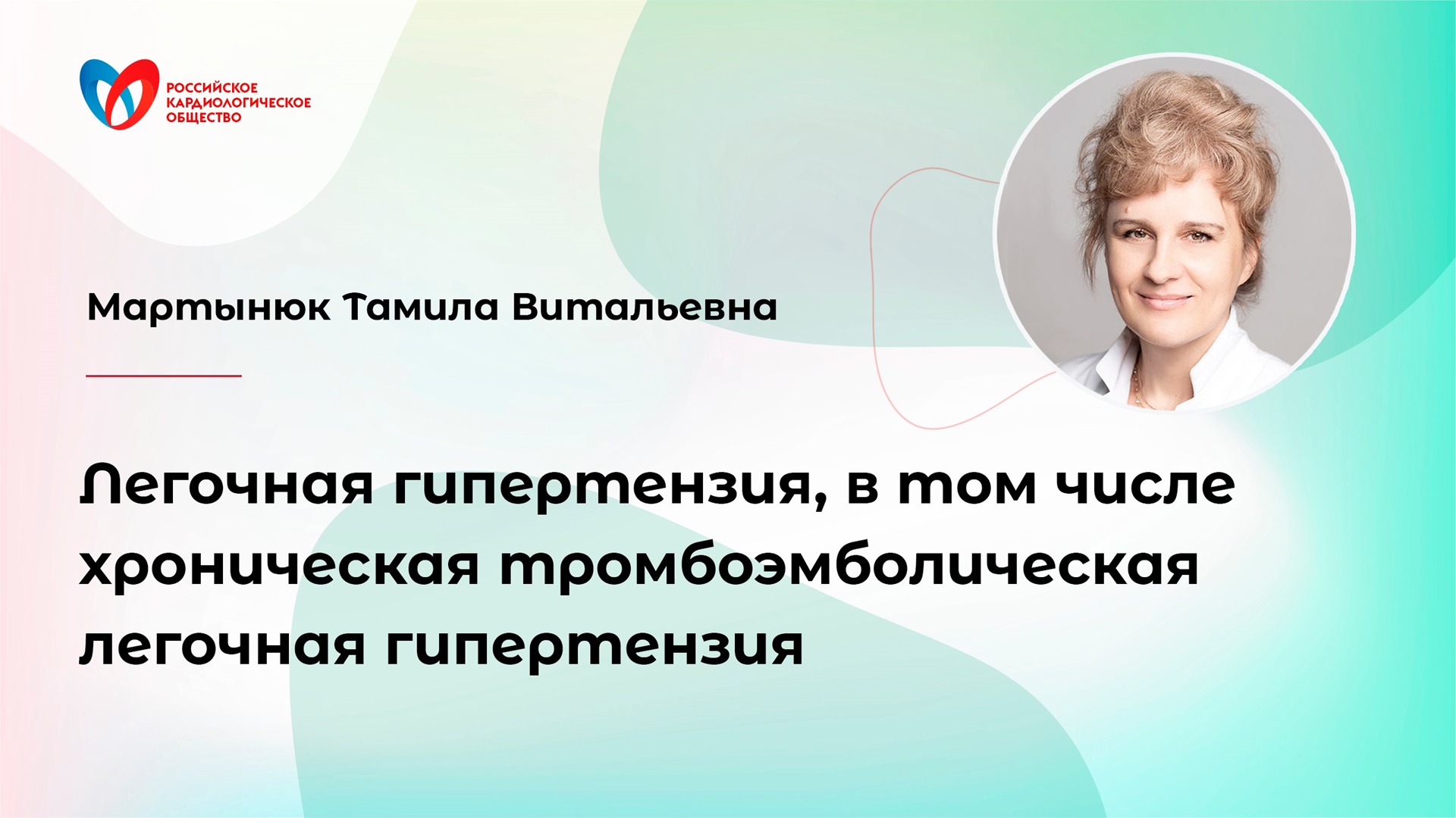 Легочная гипертензия, в том числе хроническая тромбоэмболическая легочная гипертензия