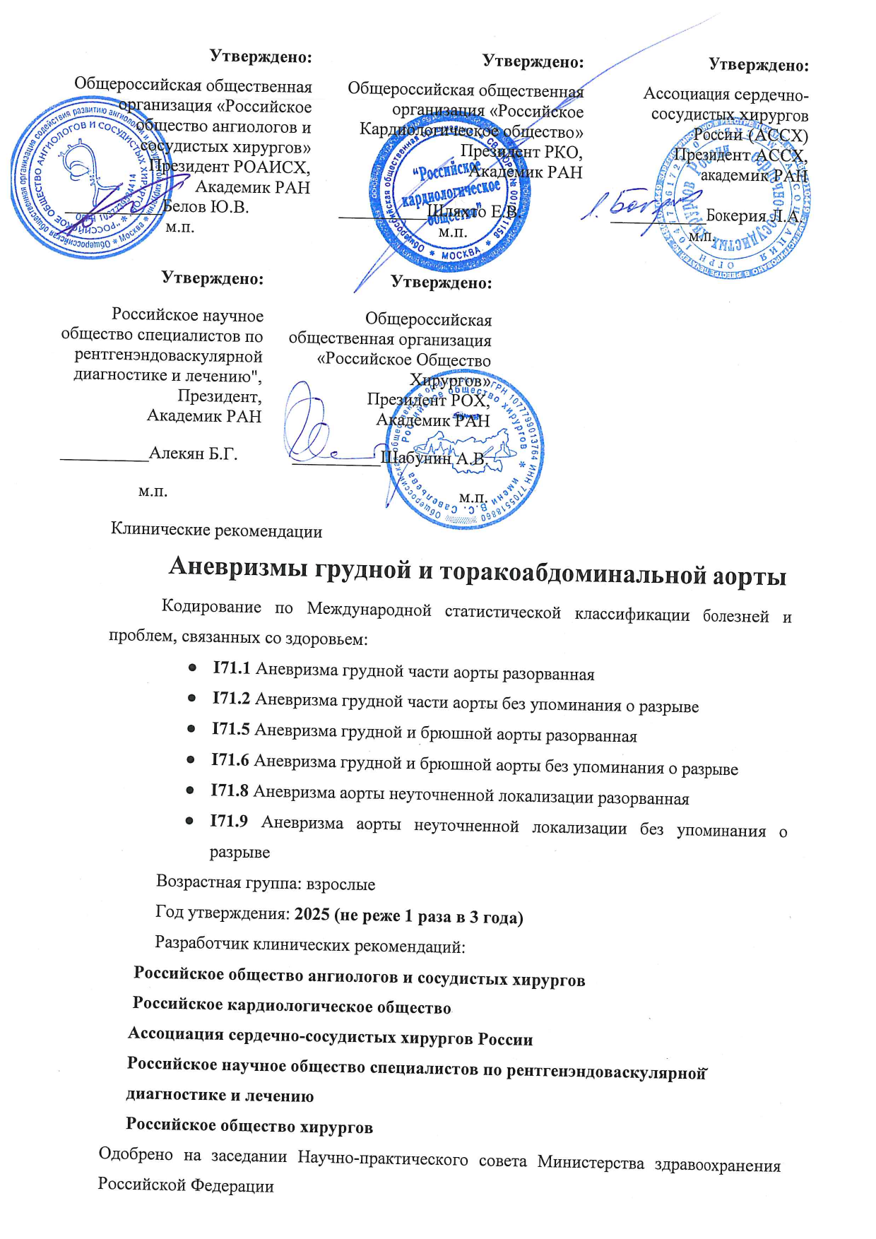 Аневризмы грудной и торакоабдоминальной аорты