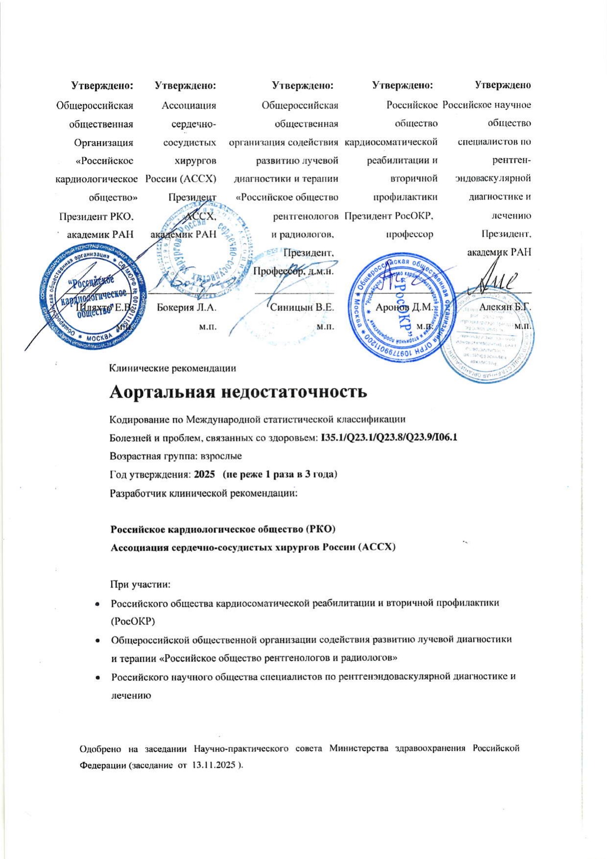 Аортальная недостаточность