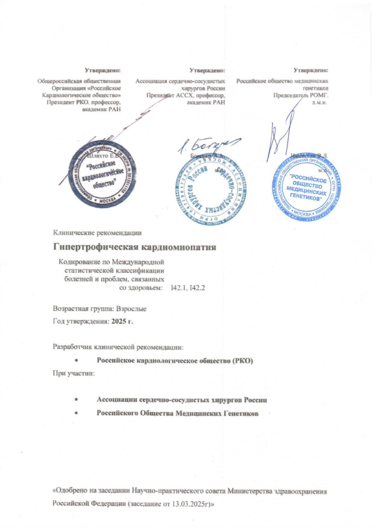 Гипертрофическая кардиомиопатия