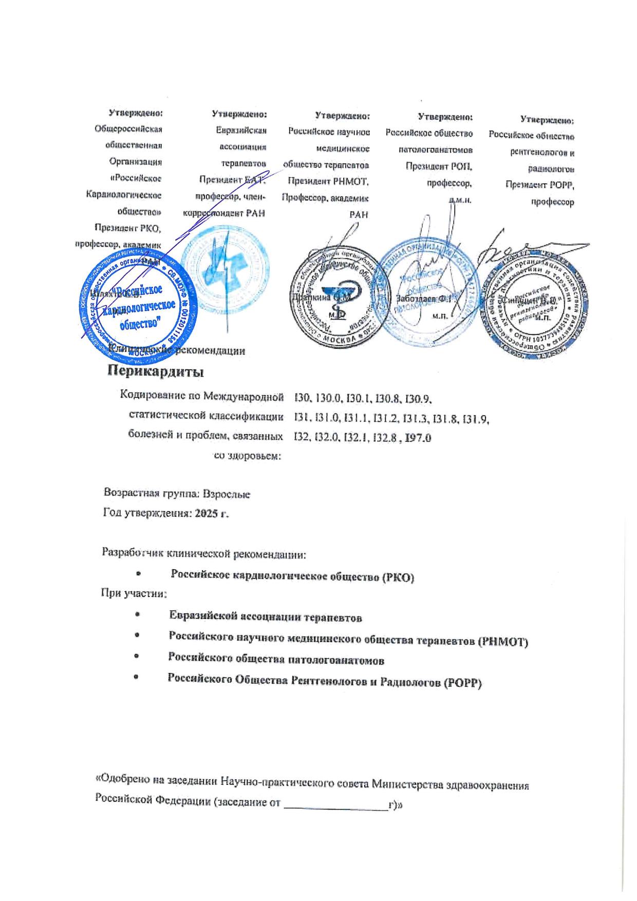 Перикардиты